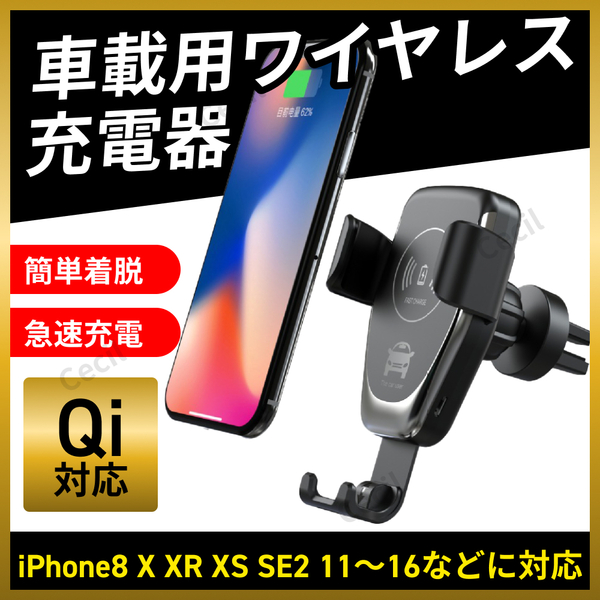 Qi ワイヤレス 充電器 車 車載 スタンド スマホ ホルダー iPhone Android バッテリー 給電 急速 高速 充電 黒 ブラック 自動ロック