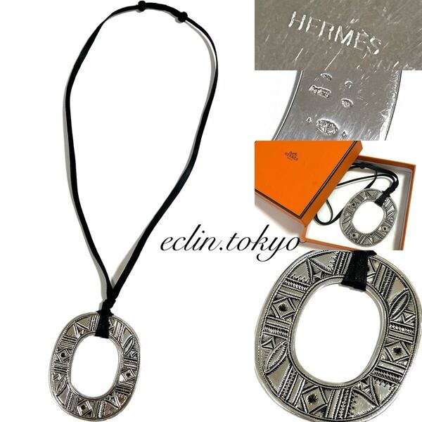 【E4558】極美品!完売品 HERMES エルメス《世界的に入手困難な逸品》美しい模様 Tuareg トゥアレグ シルバー ネックレス ペンダント SV925