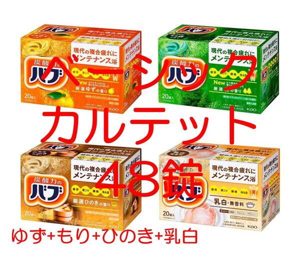 花王 バブ 入浴剤 71【ベーシック カルテット 48錠】 dm3 161