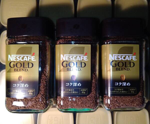 【3本 ネスカフェ ゴールドブレンド コク深め 瓶 80g】 ネスレ インスタントコーヒー 120 C5