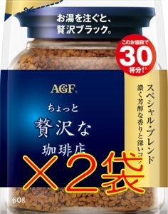 【2袋 AGF ちょっと贅沢な珈琲店 60g】 AGF インスタント コーヒー C11