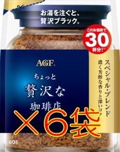 【6袋 AGF ちょっと贅沢な珈琲店 60g】 AGF インスタント コーヒー C11
