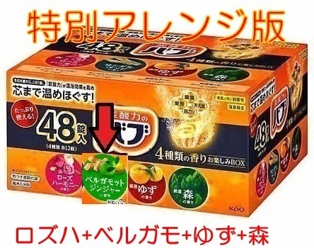 1 花王 バブ 入浴剤 【48錠 4種類の香り お楽しみBOX 特別版】 dm3 155