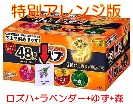 2 花王 バブ 入浴剤 【48錠 4種類の香り お楽しみBOX 特別版】 dm3 155