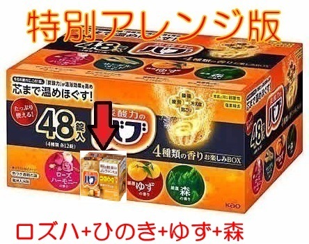 5 花王 バブ 入浴剤 【48錠 4種類の香り お楽しみBOX 特別版】 dm3 155