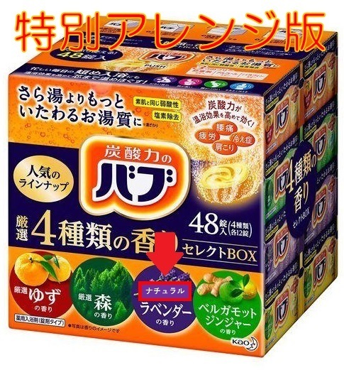 3 花王 バブ 入浴剤 【48錠 4種類の香り セレクトBOX 特別版】 dm3 154