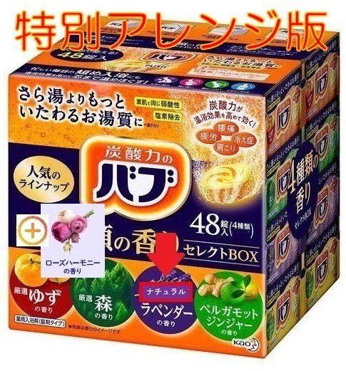 4 花王 バブ 入浴剤 【48錠 4種類の香り セレクトBOX 特別版】 dm3 154