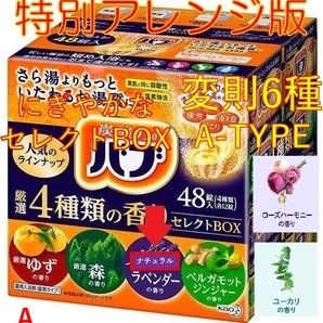 2 花王 バブ 入浴剤 【48錠 4種類の香り セレクトBOX 特別版A】 dm3 164