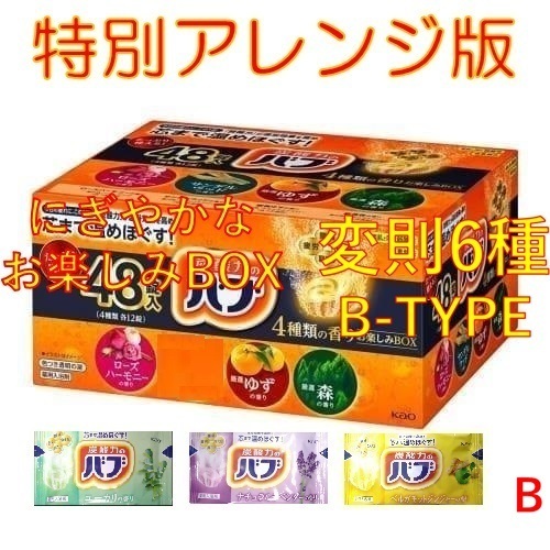 6 花王 バブ 入浴剤 【48錠 4種類の香り お楽しみBOX 特別版B】 dm3 164