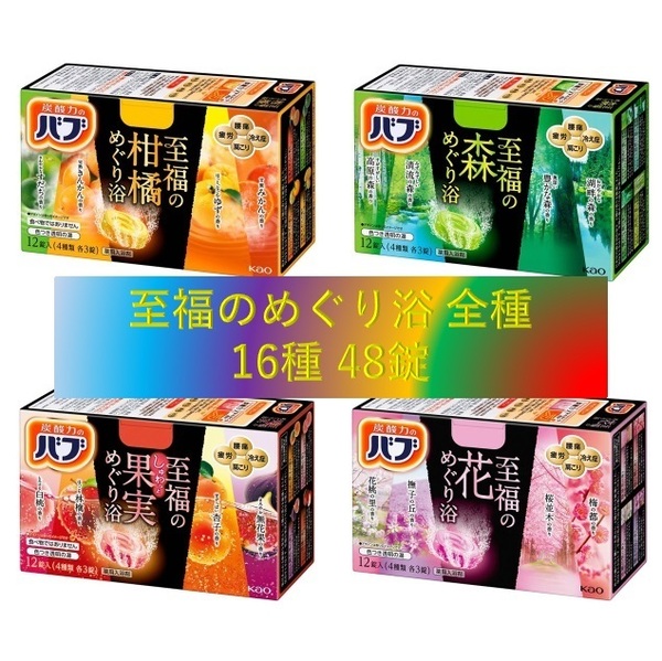 3 花王 バブ 入浴剤 【花王 バブ めぐり浴 全種 4箱】 dm3 158