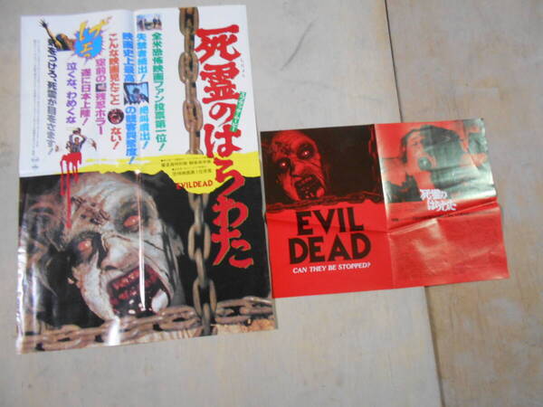 ■運賃無料映画ポスター&プレスシート【死霊のはらわた】1981年初公開版/The Evil Dead/サム・ライミ/ブルース・キャンベル/スプラッター