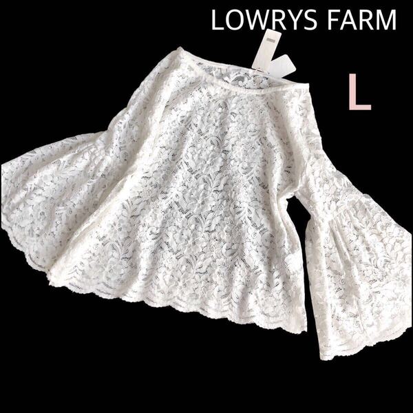 新品 LOWRYS FARM ローリーズファーム カットレースソデフレア ブラウス トップス カットソー 長袖 コットン ホワイト L 未使用タグ付き