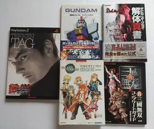 鉄拳タッグトーナメント テイルズオブジアビス デビルメイクライ解体新書 ガンダム 三国無双 ガイドブック PS2 まとめ セット