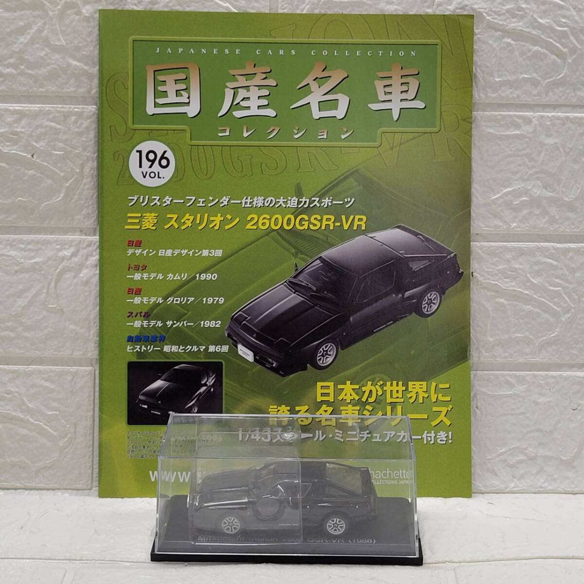 Yahoo!オークション -「1／43 三菱 スタリオン」の落札相場