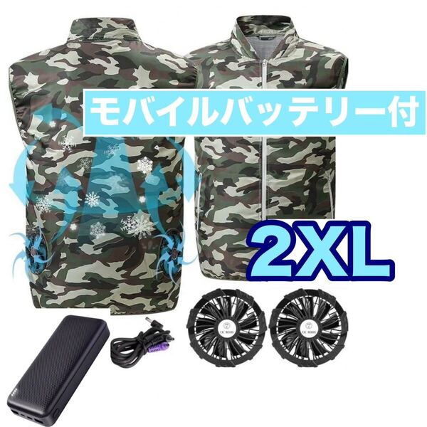 空調服 ベスト 空調作業服 熱中症 迷彩 2XL 作業着 バッテリー付き 空調作業着 冷却ベスト ノースリーブ