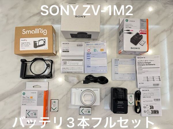 【フルセット!!】SONY ZV-1 II 白+バッテリーチャージャー+ケース コンパクトデジタルカメラ