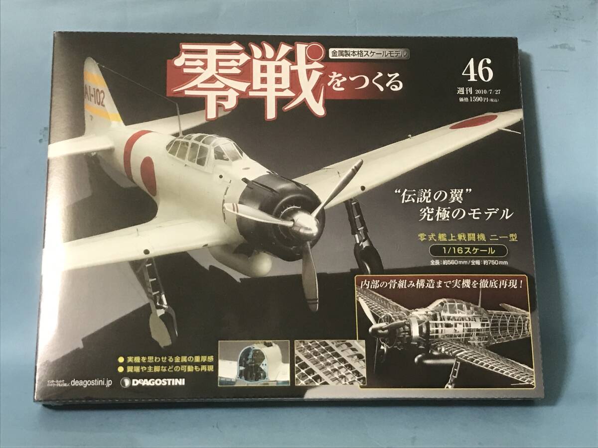 零戦をつくる 金属製本格スケールモデル 13〜100バインダー付き 新品未開封 2025年最新】Yahoo!オークション -デアゴスティーニ 零戦を