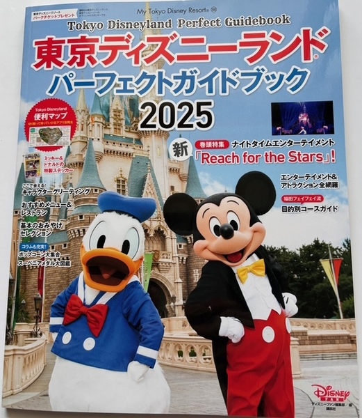 東京ディズニーランドパーフェクトガイドブック 2025 (My Tokyo Disney Resort) ディズニーファン編集部/編