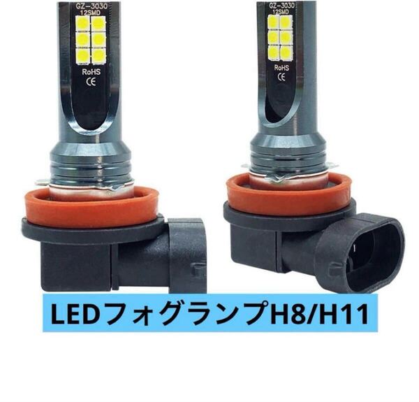 LEDヘッドライト フォグランプホワイト 白光 H11 H9 H8 2個 H11 H9 高輝度LEDホワイトバルブ