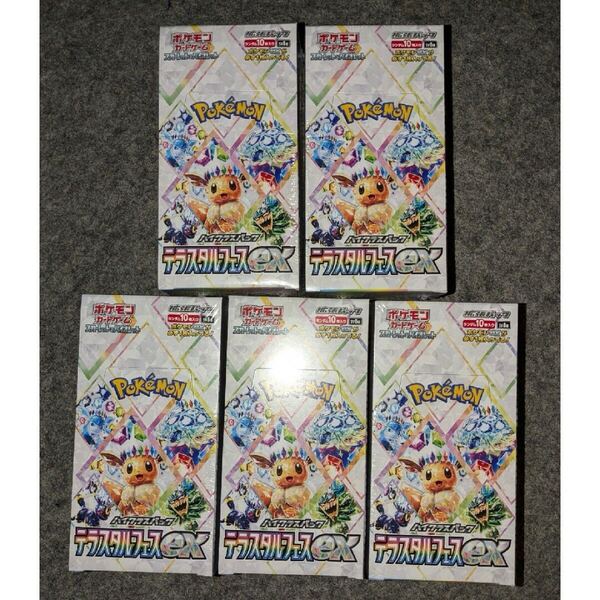 ポケモンカード テラスタルフェスex ハイクラスパック 5box シュリンク付き未開封