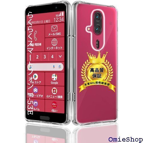 対応 らくらくスマートフォン F-53E ケース クリ Uクリアケース 手触り良い 取付簡単 ワイヤレス充電対応 2715