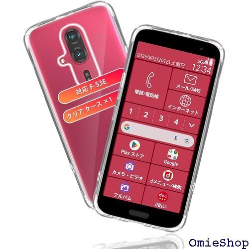 用 らくらくスマートフォン F-53E ケース 保護ケ カバー 高い透明度 柔軟で変形しない 取付簡単 全面保護 2716
