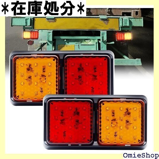 トラック テールランプ 24v ledテールランプ 角 尾灯 LEDライトバー 2連タイプ 汎用 左右2個セット 3043