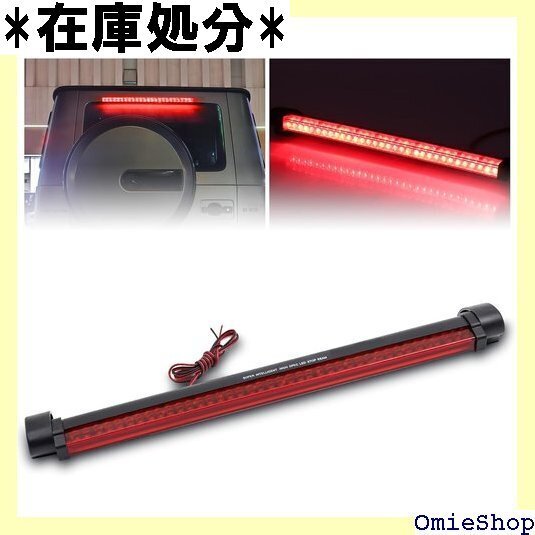 ハイマウントストップランプ 汎用 led ブレーキラン カー尾灯 汎用 DC12V 車用 高輝度 赤 1個入り 3245