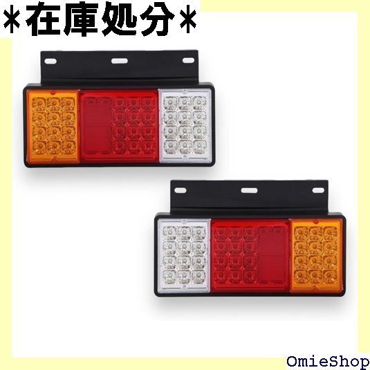 トラック LED テールランプ 24V 左右 セット エルフ 等 トレーラー LED 88発 社外品 汎用品 3525