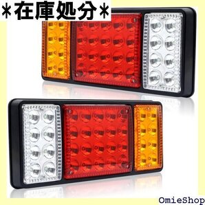 トラック テールランプ 24V 大型 防水 ウインカー ランプ リアライト トラクター ボート 適用 2個セット 3597