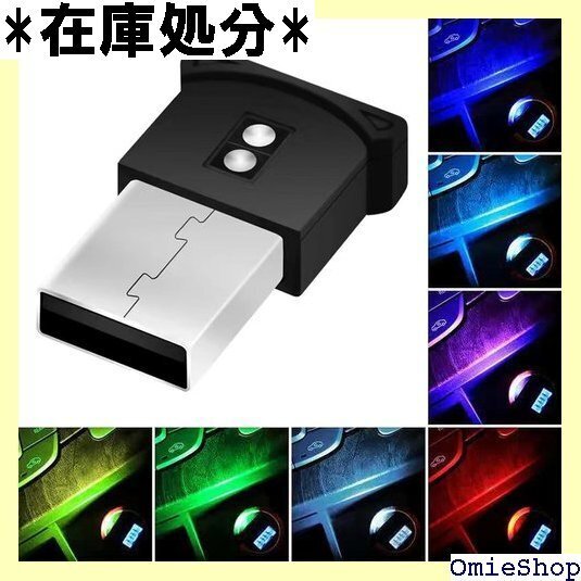 USB ライト ミニ LED 車内ライト RGB 7色 電 雰囲気ライト イルミネーション 小型 軽量 1個入り 3627