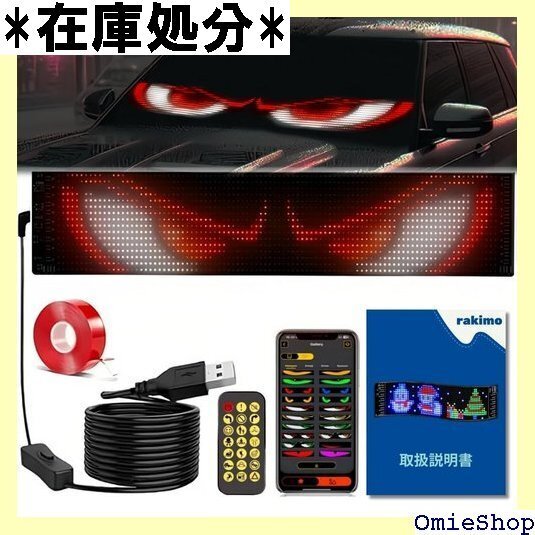 デビルアイ 車 デビルアイライト 軽自動車 アプリ連携 曲げ可能 車載・店舗用看板 1枚入り 120x595mm 3852