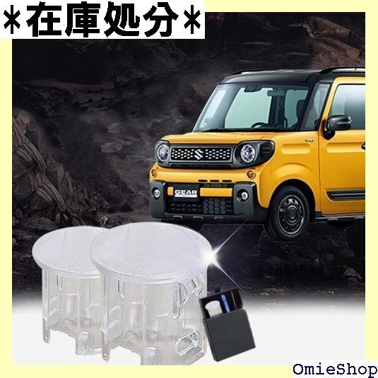 REENEW オートライトセンサーカバー オート ライ 車 自動調光 コンライト 透明 クリア2個 ジムニー用 3857