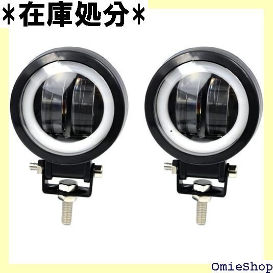 LED フォグランプ バイク 丸型 イカリング 作業灯 白 補助灯 汎用 防水 防塵 12V 24V ホワイト 3863