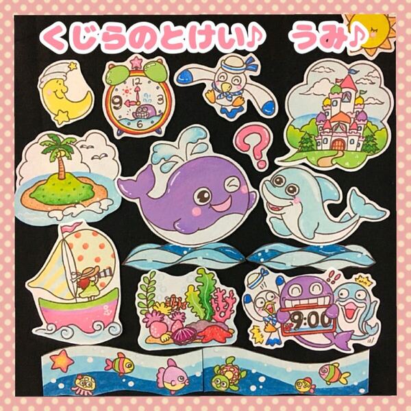 くじらのとけい うみ パネルシアター 子どものうた 童謡 知育玩具 保育出し物