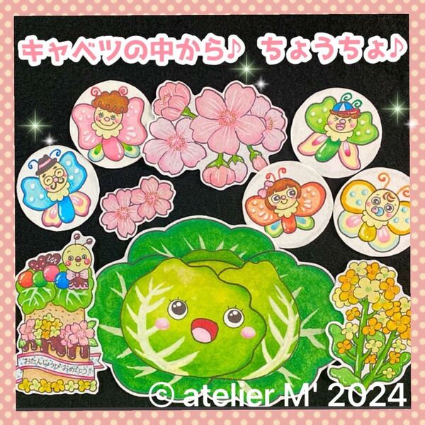 キャベツの中から パネルシアター 誕生日 ちょうちょ 保育出し物 知育玩具 保育教材 子どものうた