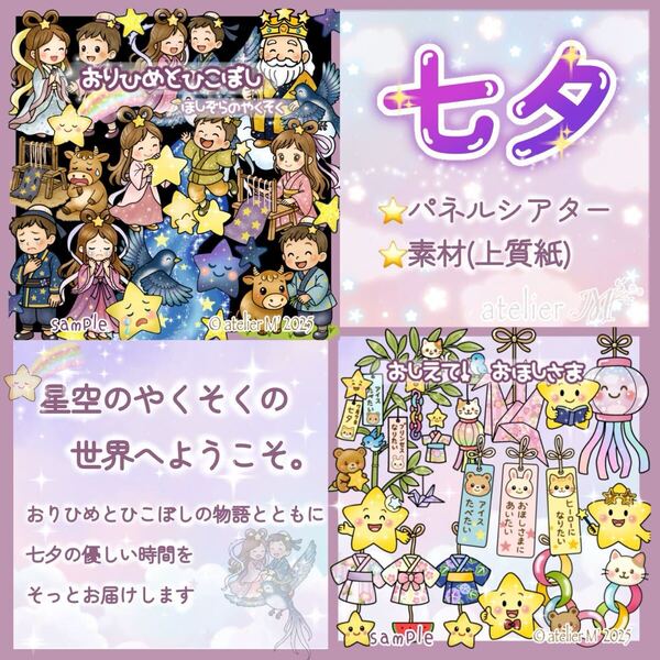 七夕セット☆『おりひめとひこぼし』『おしえて!おほしさま』 パネルシアター 七夕のおはなし 七夕集会 たなばた 保育行事