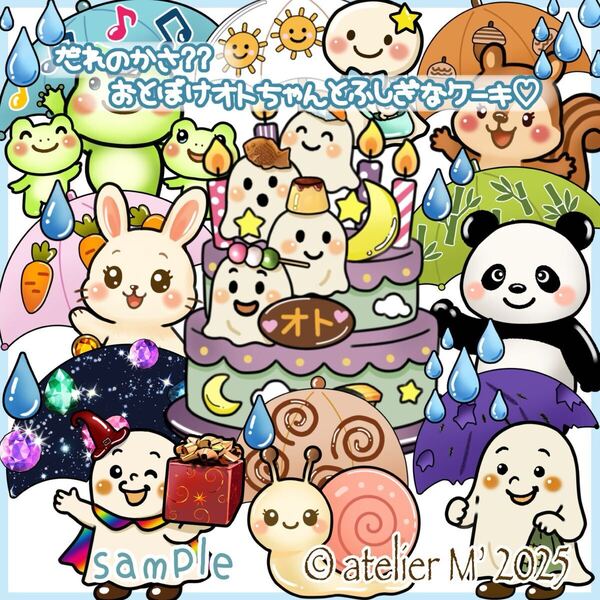 『だれのかさ?おとぼけオトちゃんとふしぎなケーキ』パネルシアター 誕生日 梅雨 保育行事