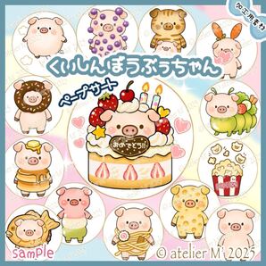 【素材】くいしんぼうぶぅちゃん ペープサート用 保育教材 イベント おもちゃ 誕生日 おたんじょうび