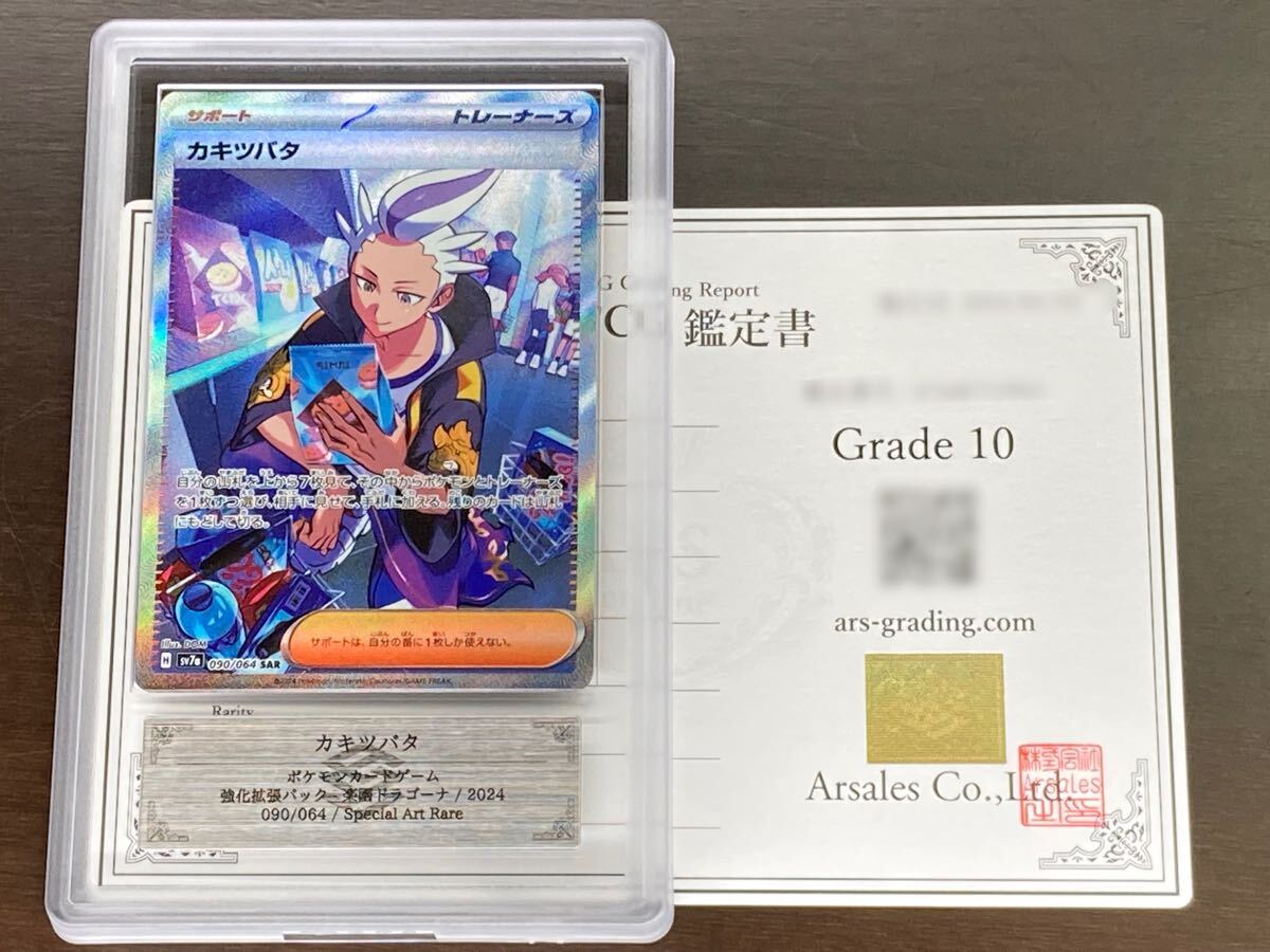 ARS鑑定 10+】ピカチュウ AR アートレア プロモ 購入特典