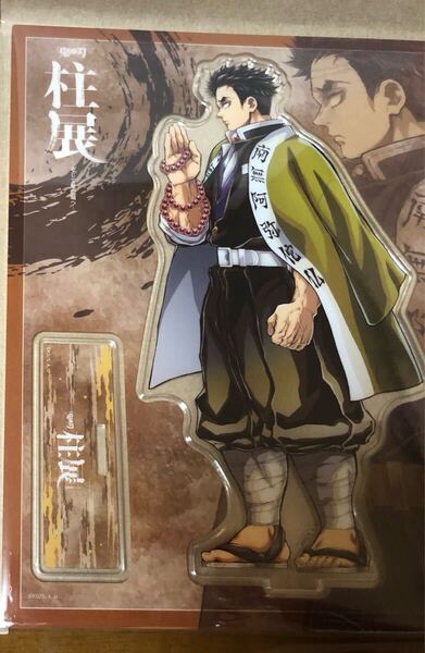 鬼滅の刃 柱展 アクリルスタンド 悲鳴行冥 横ビジュアル アクスタ 福岡