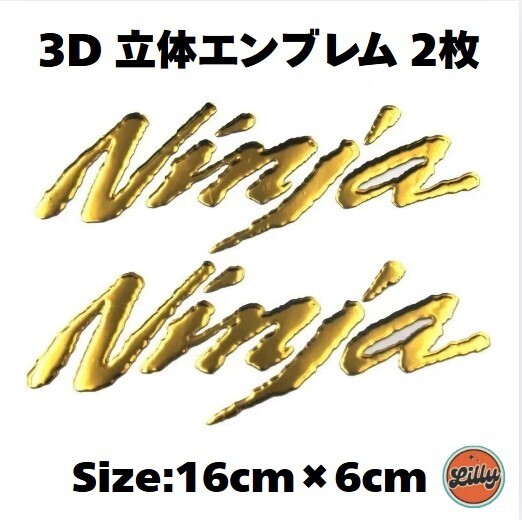 ●送料無料●KAWASAKI● カワサキ ニンジャ NINJA エンブレム ステッカー 立体 3D ゴールド 2枚セット●