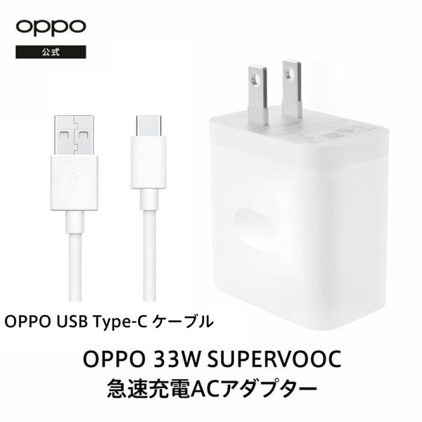 【新品】OPPO オッポ 純正 33W SUPERVOOC対応 Type-A Power Supply Unit ACアダプター VCB3HDJH オウガ 急速充電器 電源アダプタ2