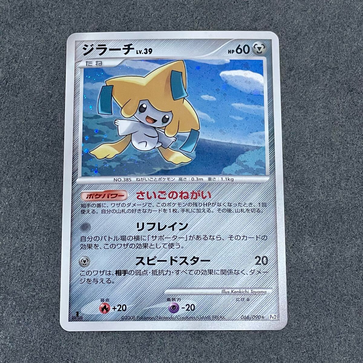 ポケモン メザスタ ジラーチ シェイミ 星5 - メルカリ