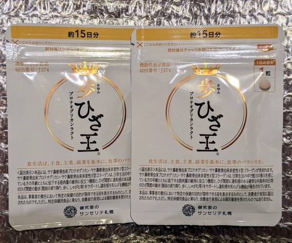 2セット ひざ王 歩 プロテオグリカン 15日分