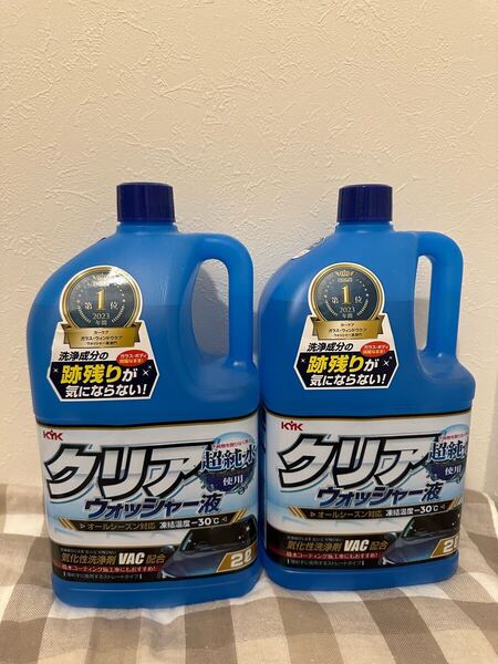 古河薬品工業株式会社 クリア ウォッシャー液2L ×2個セットオールシーズン -30℃対応