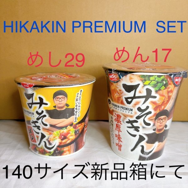 最安値 みそきんラーメン みそきん飯 10セット