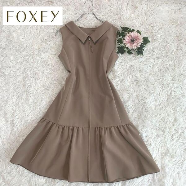 FOXEY NEWYORK【増産モデル/2way モッズドレス◆ワンピース/ドレス】L相当 フルジップ ノースリーブ ストレッチ 手洗い可 襟 フォクシー