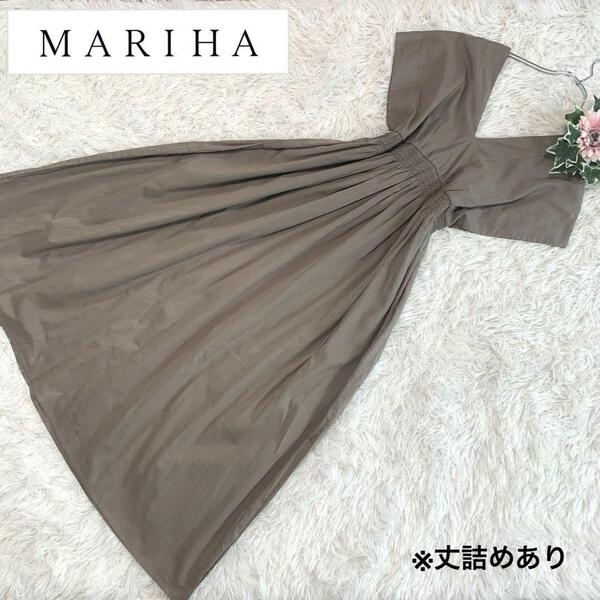 美品◆MARIHA【夏の光のドレス/ロングワンピース】S相当 カフタン 無地 コットン 手洗い可 Aライン フレア マキシ丈 グレージュ マリハ
