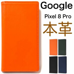 本革 Google Pixel 8 Pro用 シープスキンレザー手帳型ケース